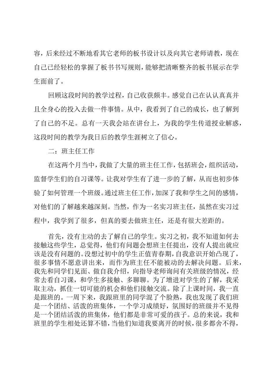 教育实习个人工作总结范文.docx_第3页