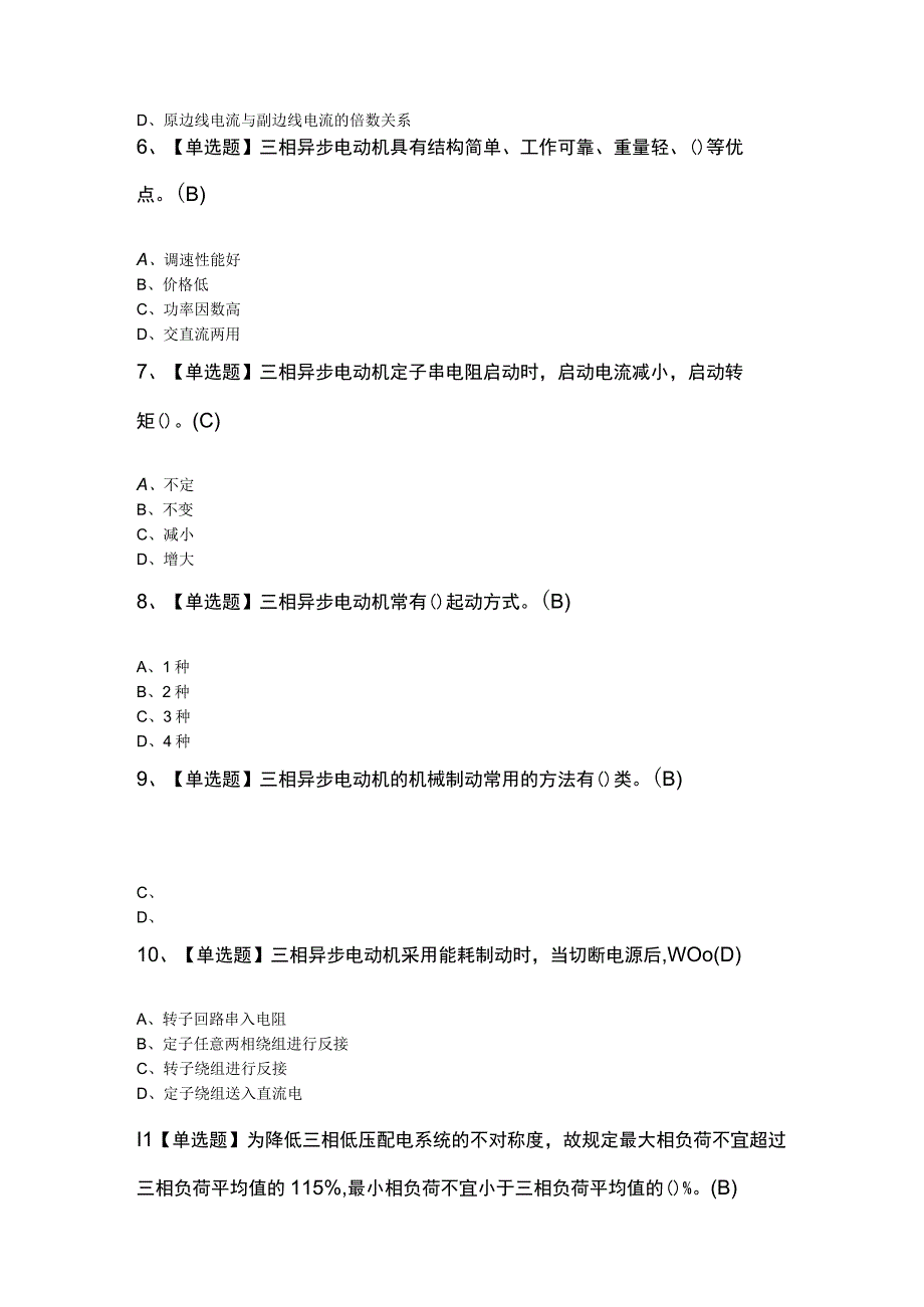 最新解析电工初级理论考试100题.docx_第2页