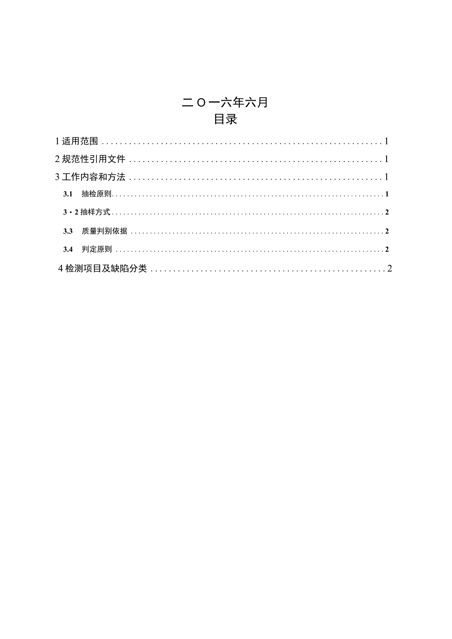 广东电网有限责任公司10kV真空环网柜到货抽检标准征求意见稿.docx_第2页