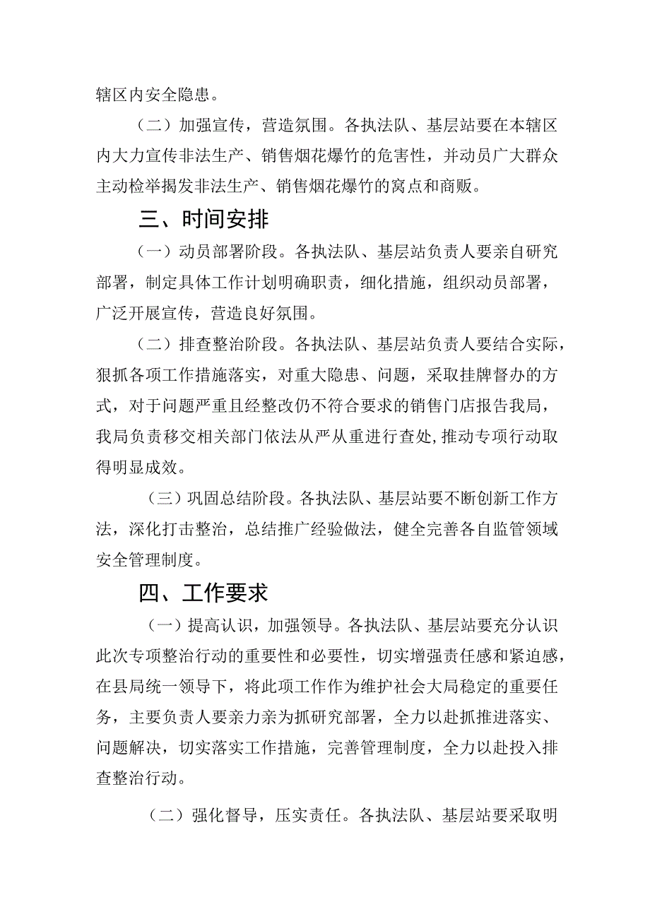 市场监管领域2023年开展重大事故隐患专项排查整治行动方案精选九篇汇编.docx_第2页