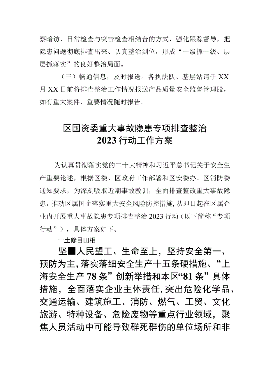 市场监管领域2023年开展重大事故隐患专项排查整治行动方案精选九篇汇编.docx_第3页