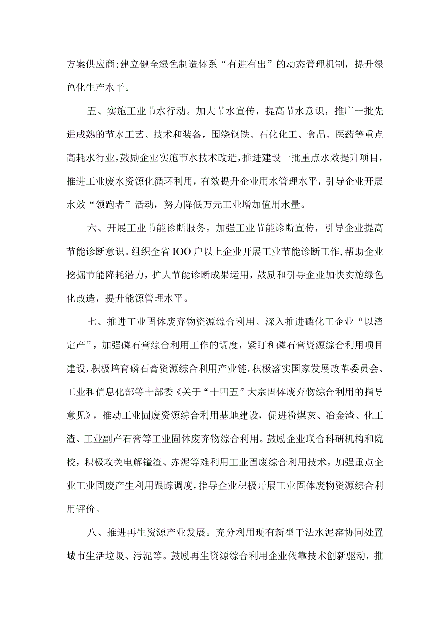 工业节能与资源综合利用工作要点_001.docx_第2页