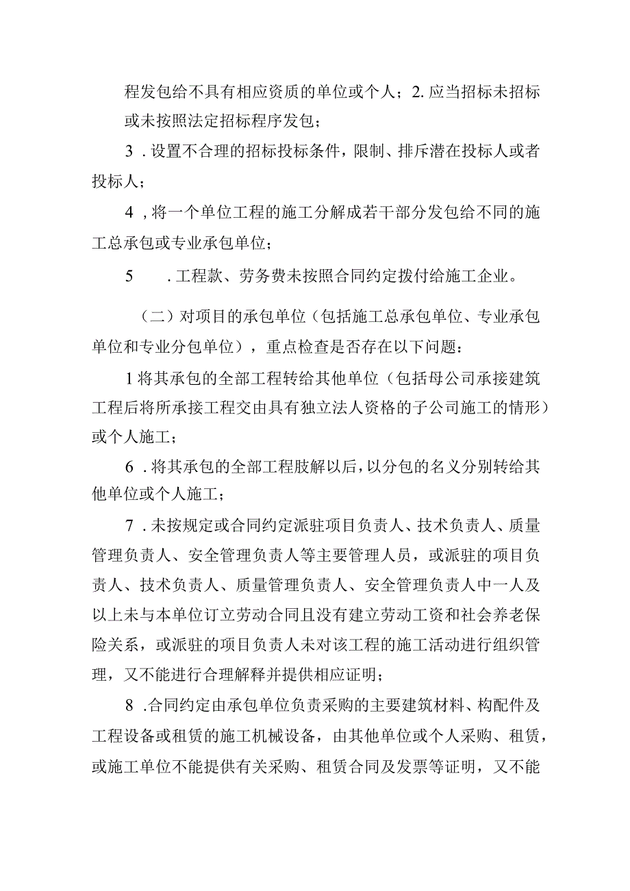 打击建筑工程施工发包与承包违法行为专项治理行动实施方案.docx_第3页