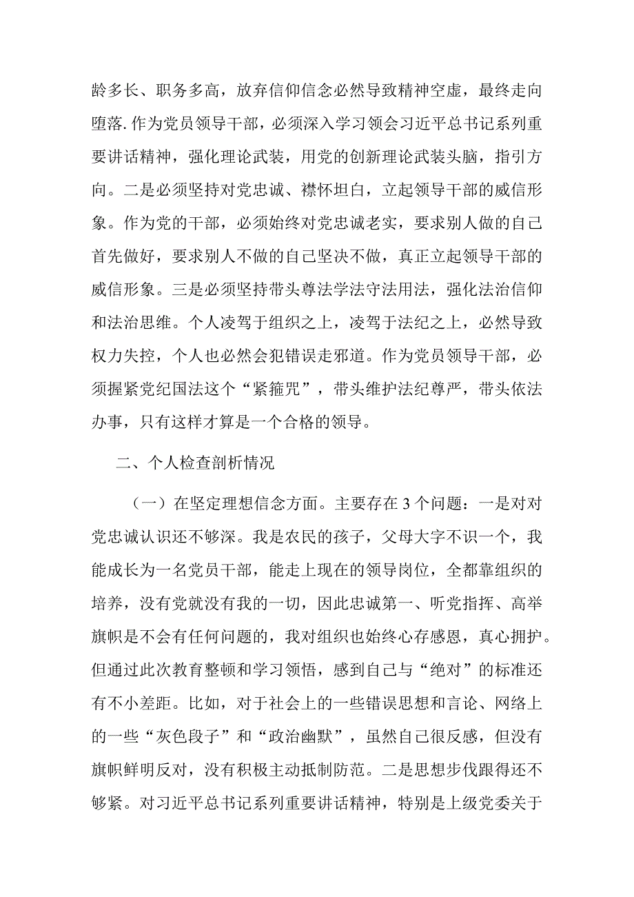 教育整顿专题民主生活会对照检查共二篇.docx_第2页