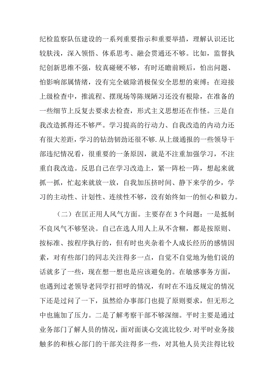 教育整顿专题民主生活会对照检查共二篇.docx_第3页