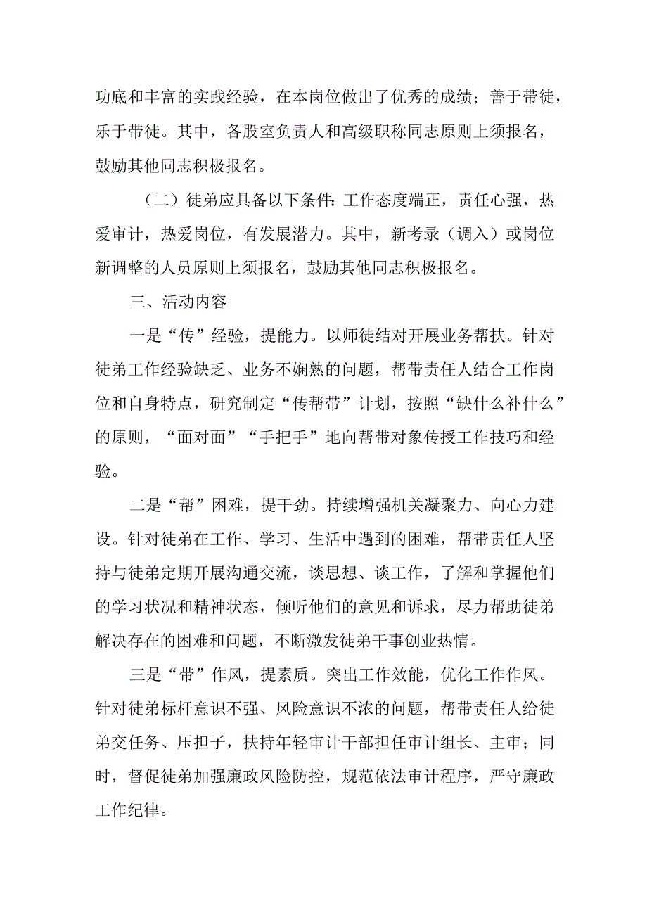 师徒结对互学共进活动方案.docx_第2页