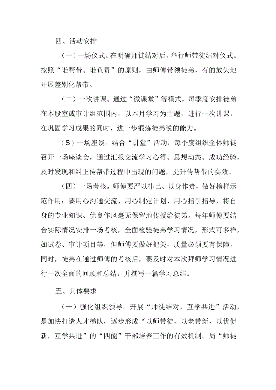 师徒结对互学共进活动方案.docx_第3页