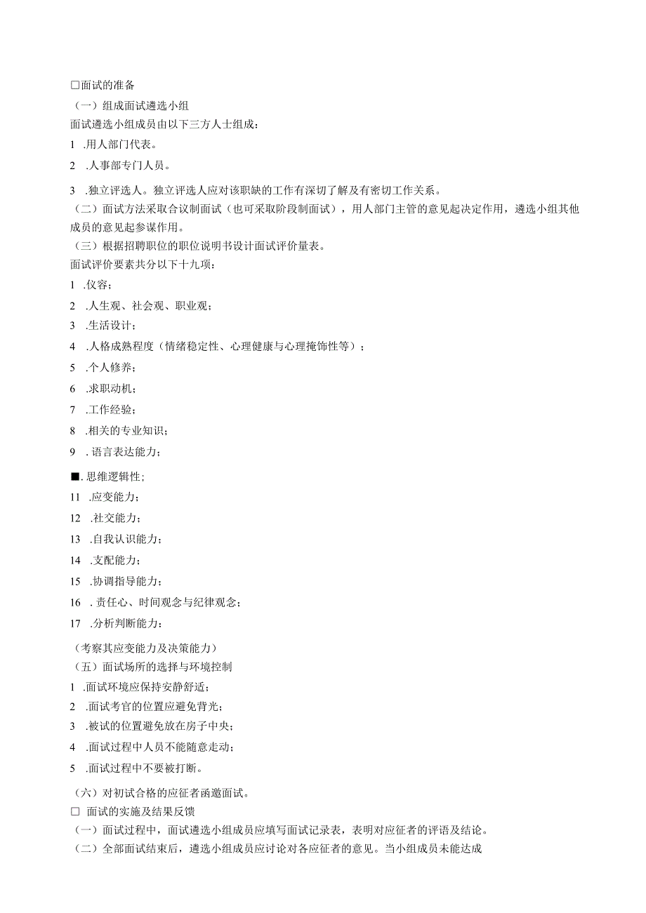 最新实用员工聘用制度和员工在职训练制度.docx_第2页