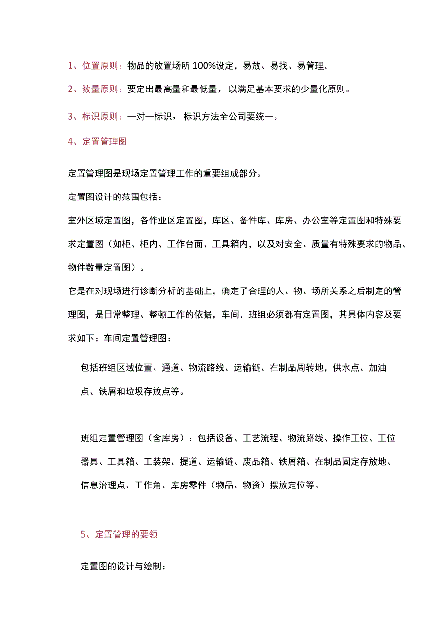 工厂管理之三定三检.docx_第2页