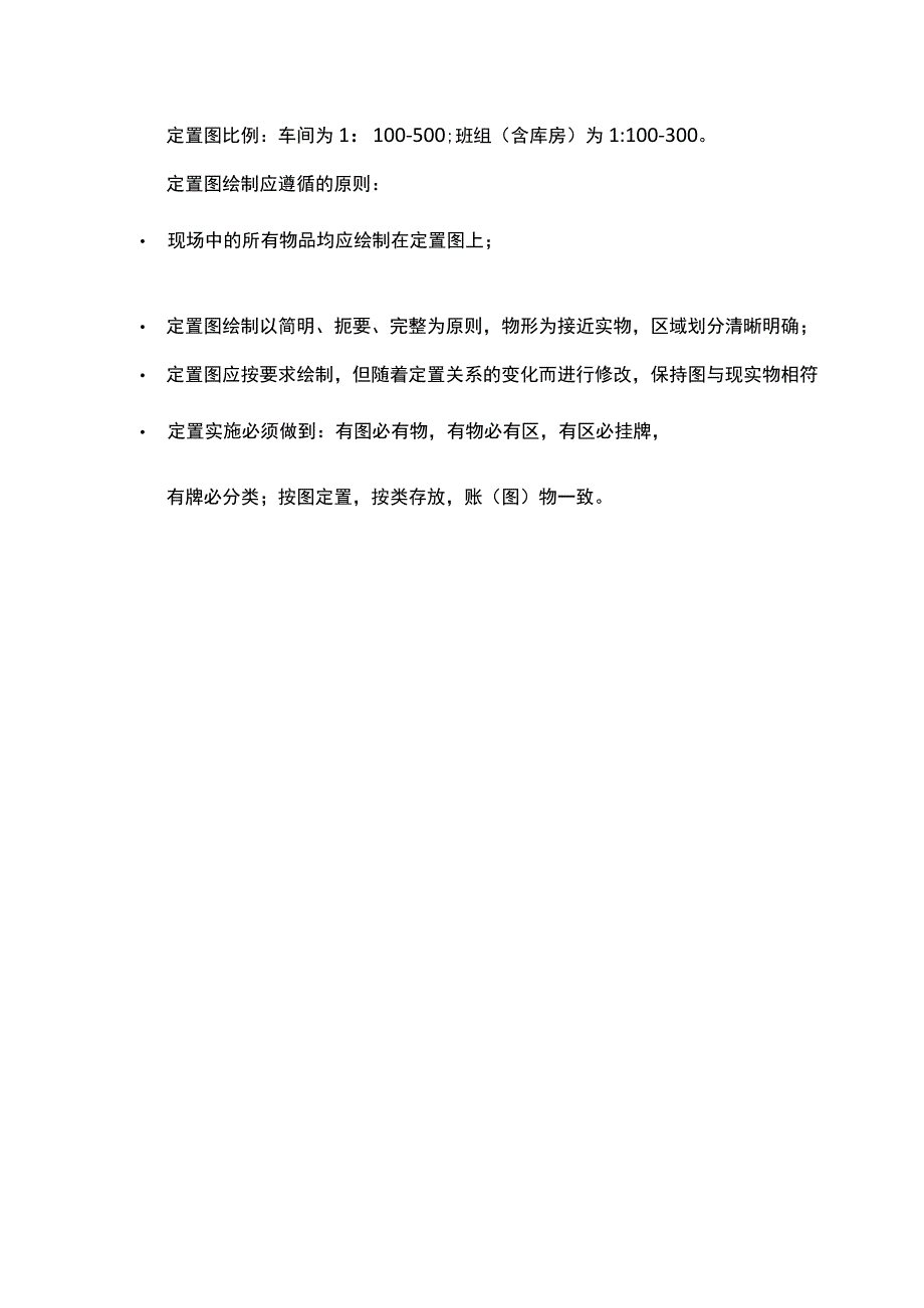 工厂管理之三定三检.docx_第3页