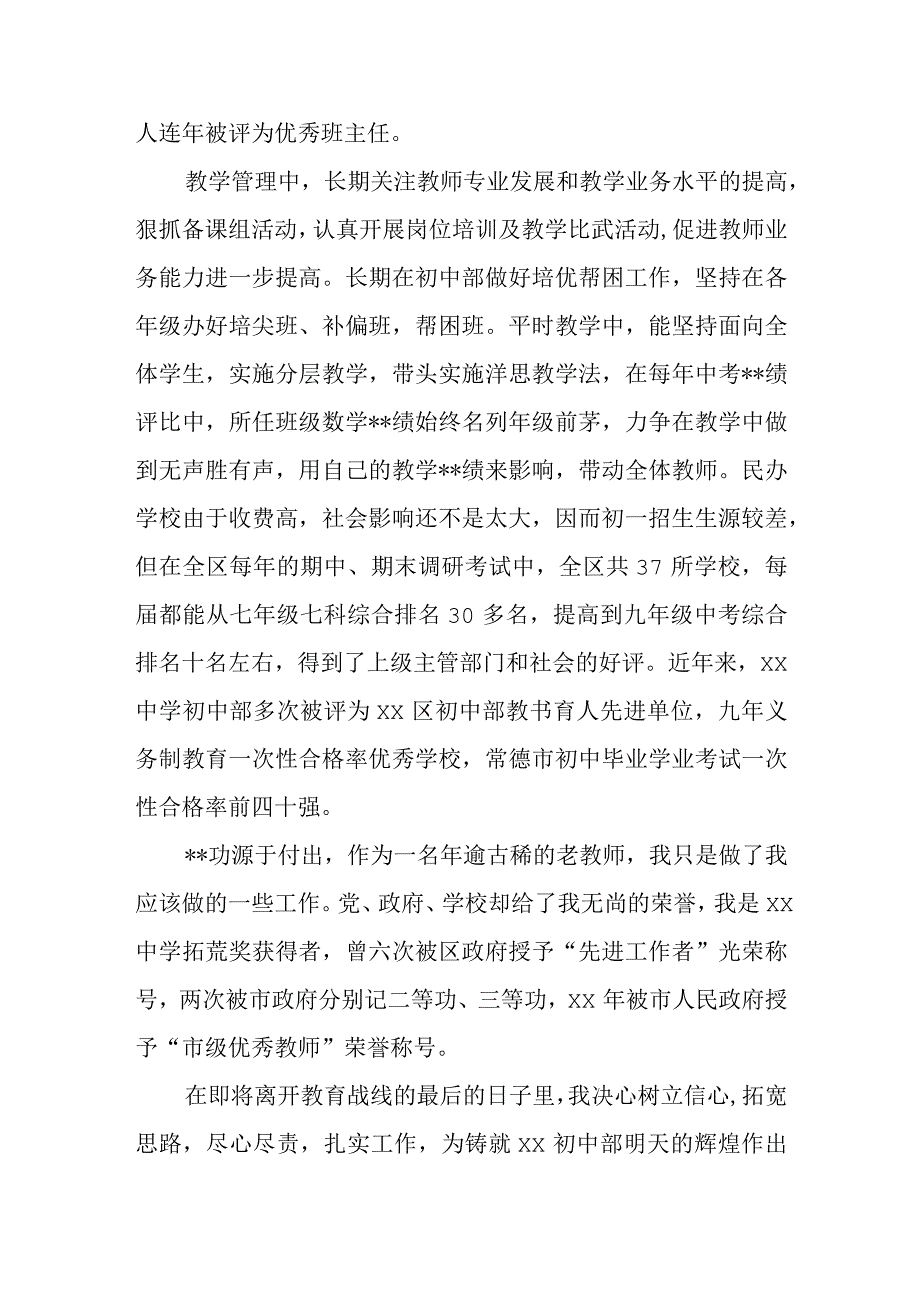 教师节优秀教师个人先进事迹材料 篇4.docx_第2页