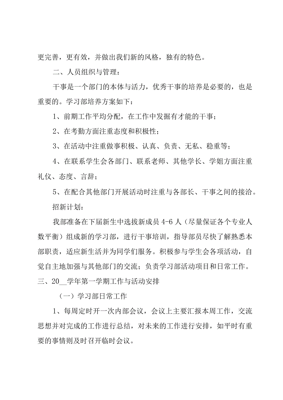 有关大学学生会学习部工作计划3篇.docx_第2页