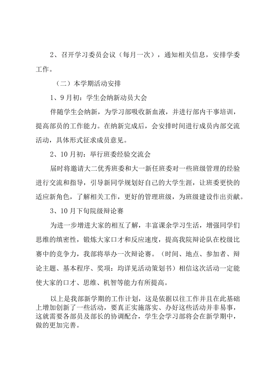 有关大学学生会学习部工作计划3篇.docx_第3页