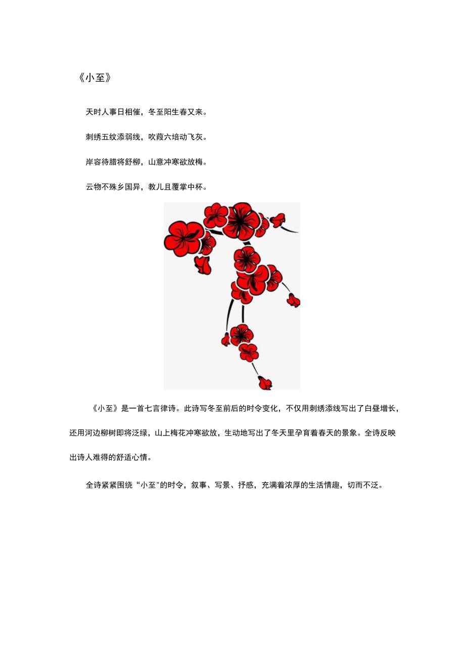 杜甫的关于梅花的古诗.docx_第2页