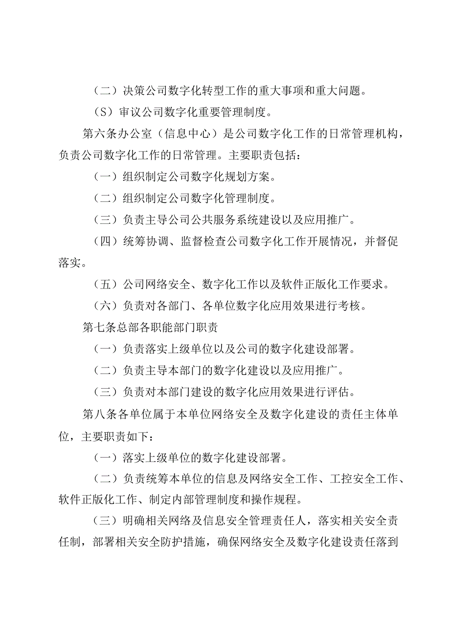 某集团数字化工作管理制度.docx_第2页