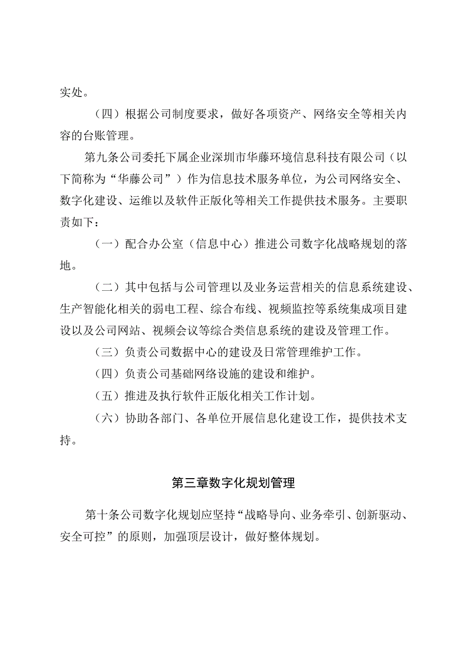 某集团数字化工作管理制度.docx_第3页