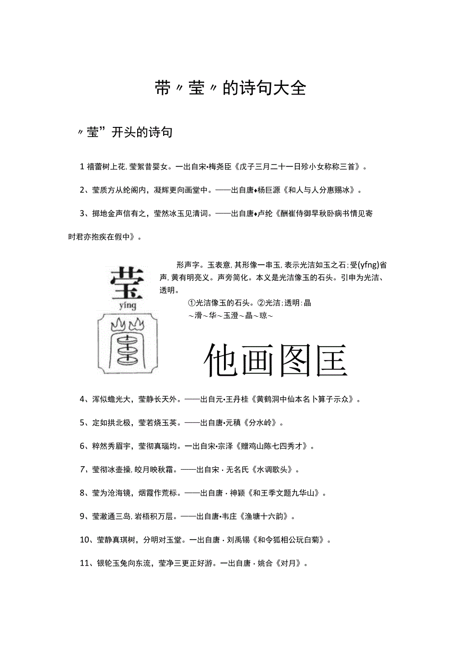 带莹的诗句大全.docx_第1页