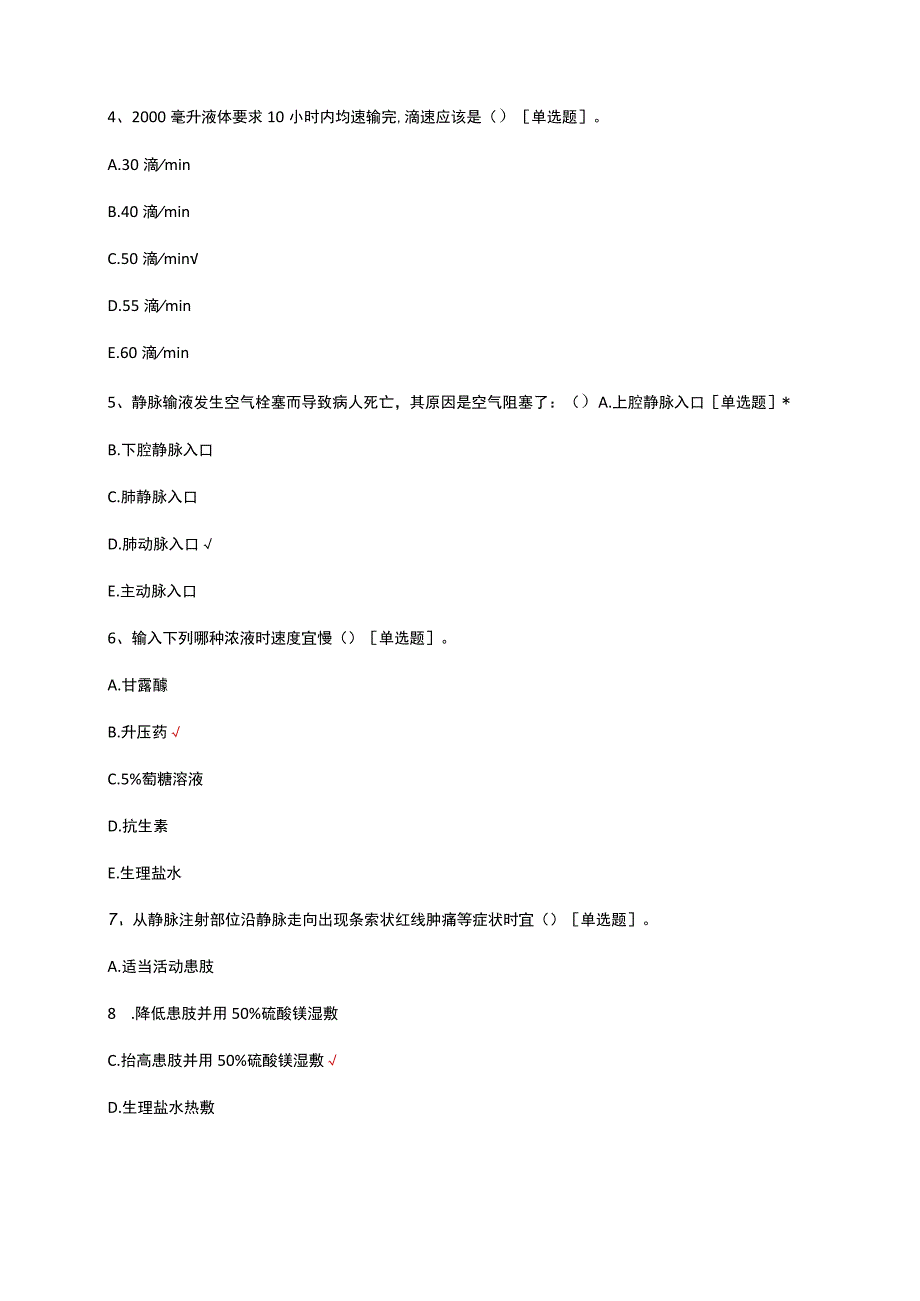 密闭式静脉输液技术考核试题及答案.docx_第2页