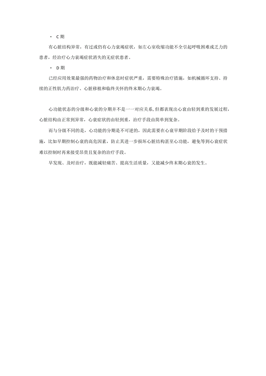 心力衰竭分级标准.docx_第3页