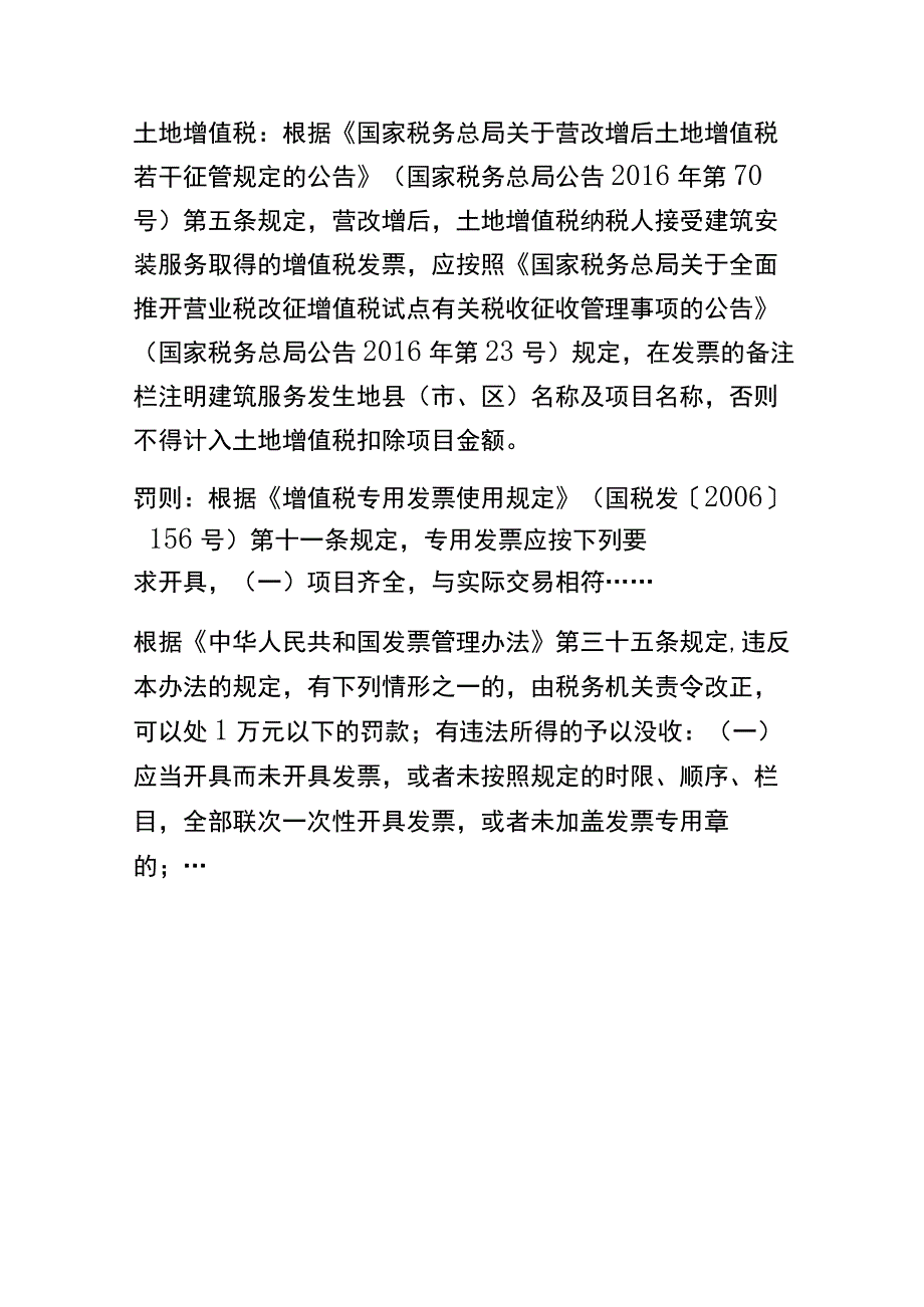 最新增值税发票备注栏填写总结.docx_第3页