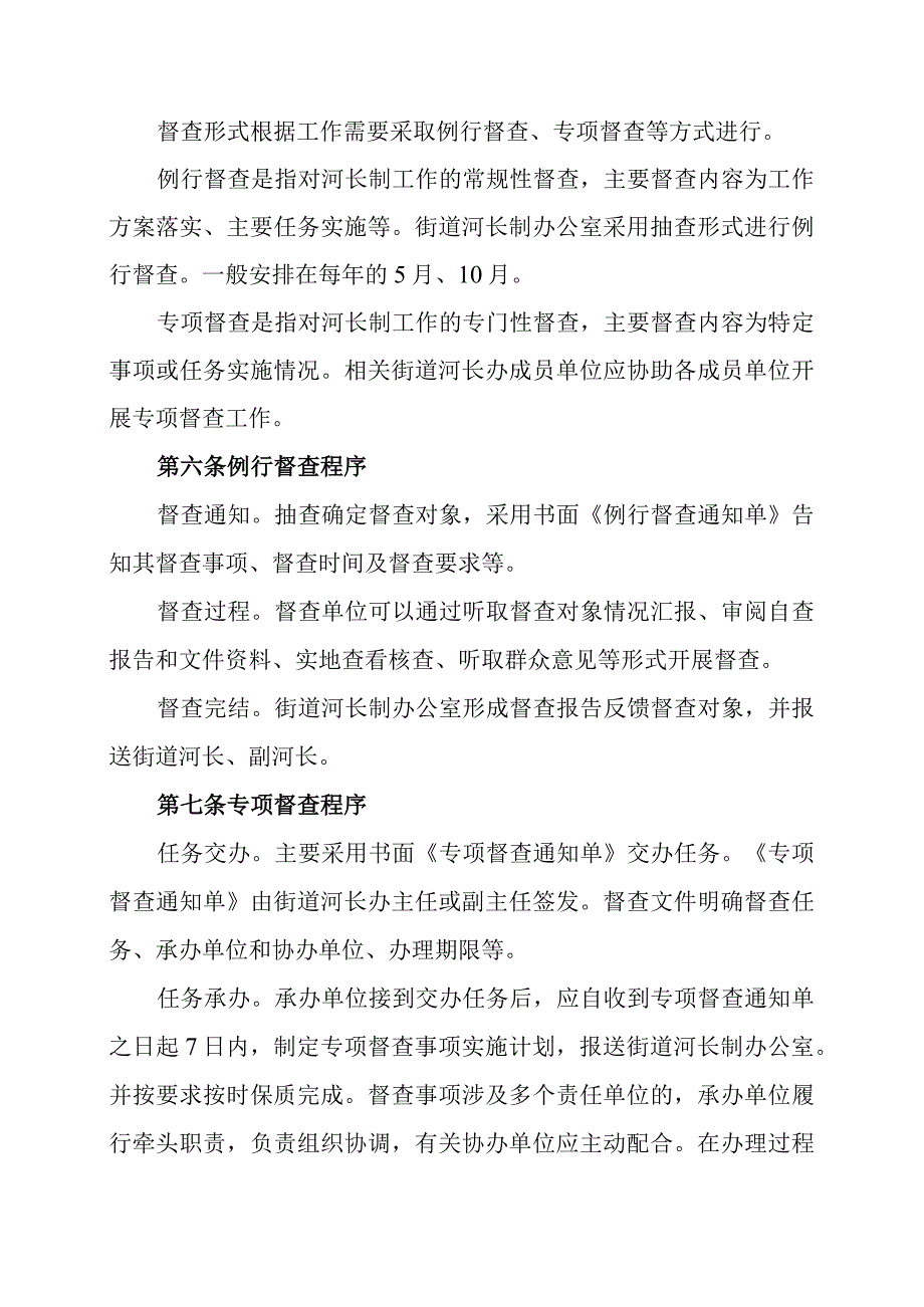 平凉路街道河长制工作督查制度.docx_第2页