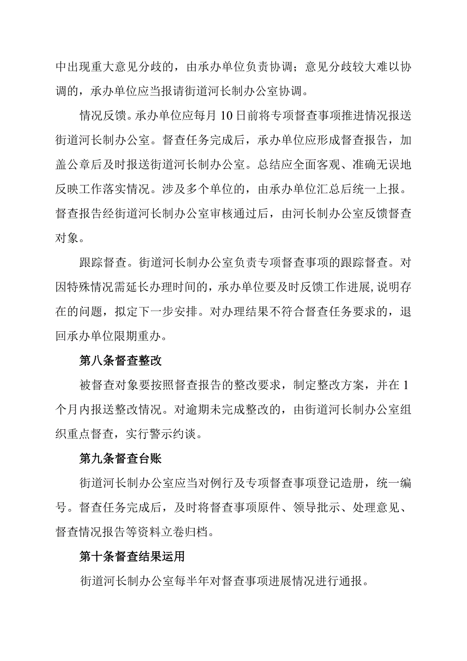 平凉路街道河长制工作督查制度.docx_第3页