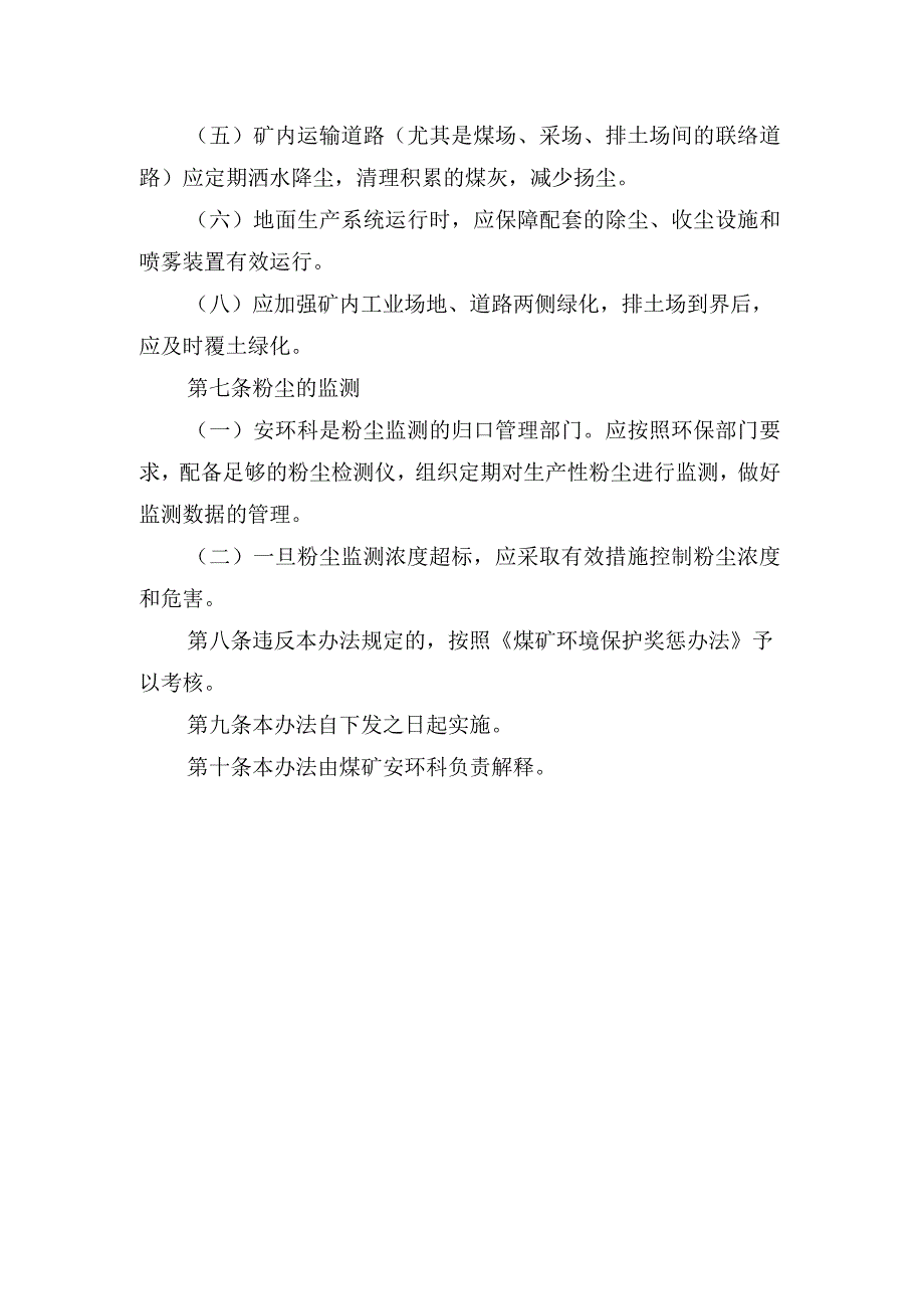 煤矿大气污染防治管理办法.docx_第2页