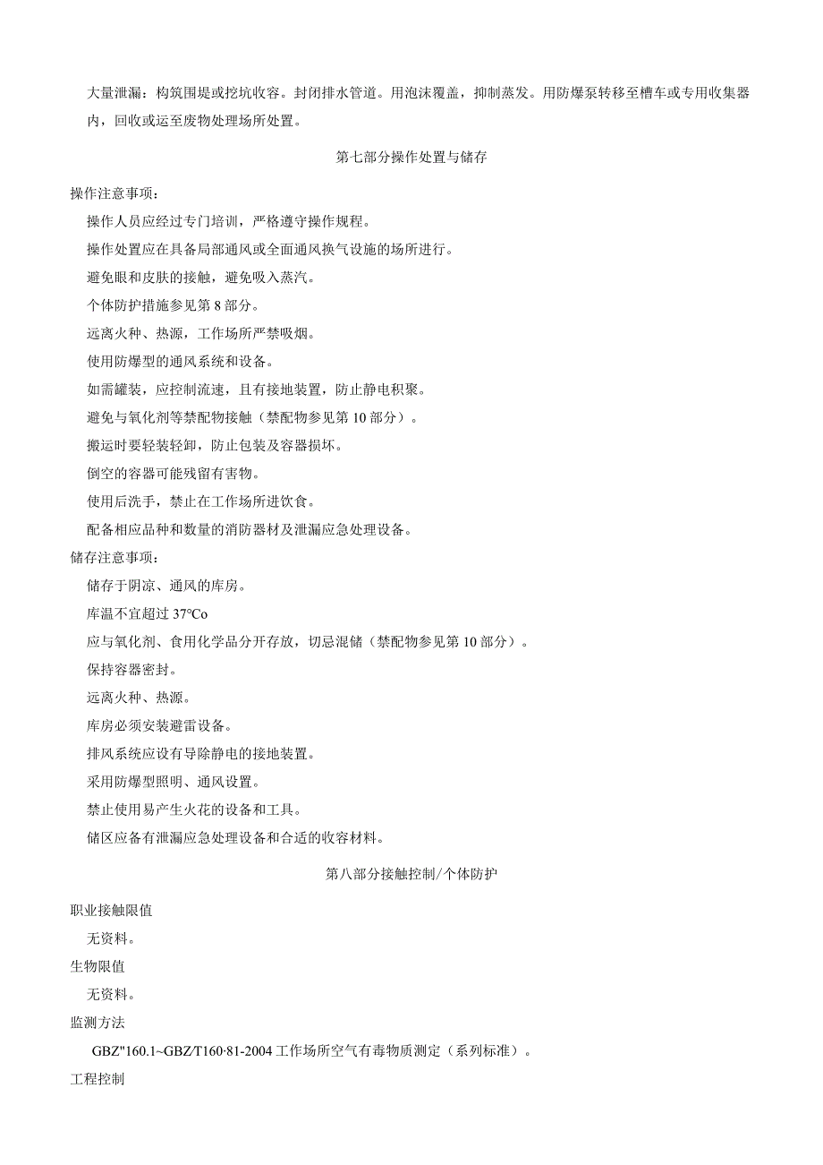 延胡索酸泰妙菌素安全技术说明书MSDS.docx_第3页