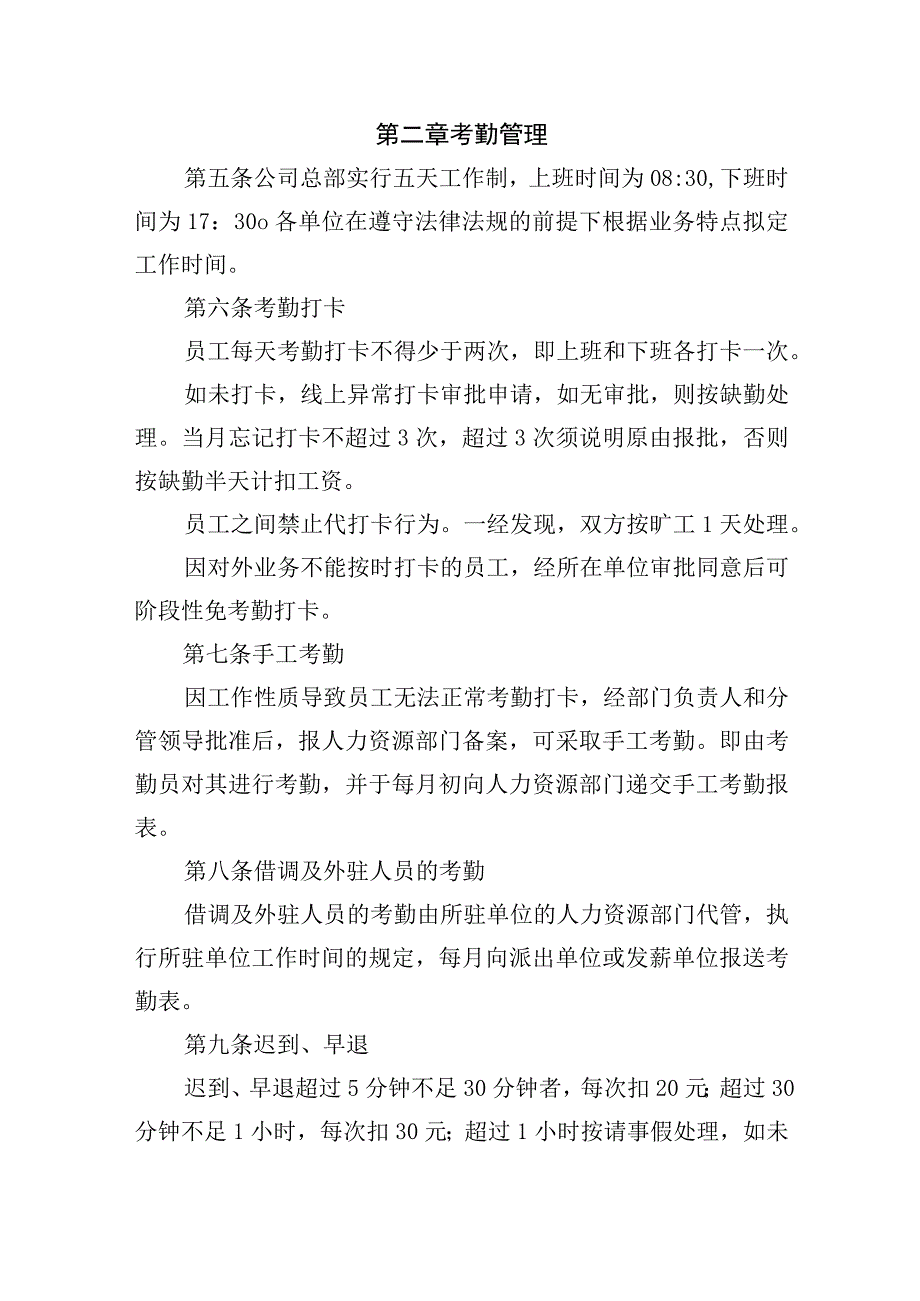 某集团考勤管理办法.docx_第2页