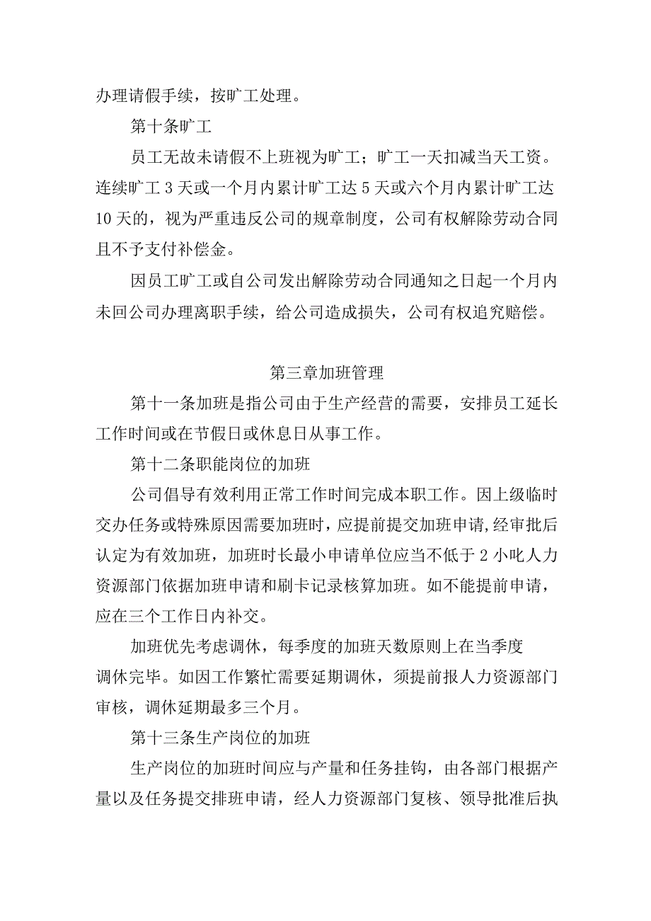 某集团考勤管理办法.docx_第3页