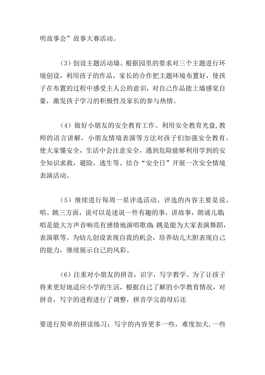 幼儿园中班班级计划下学期2023.docx_第2页