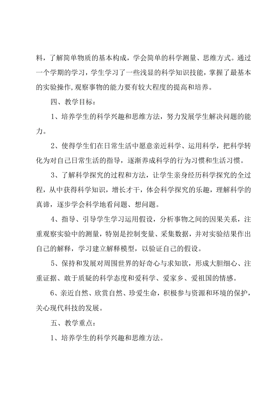 小学科学年度实验室工作计划范文8篇.docx_第2页