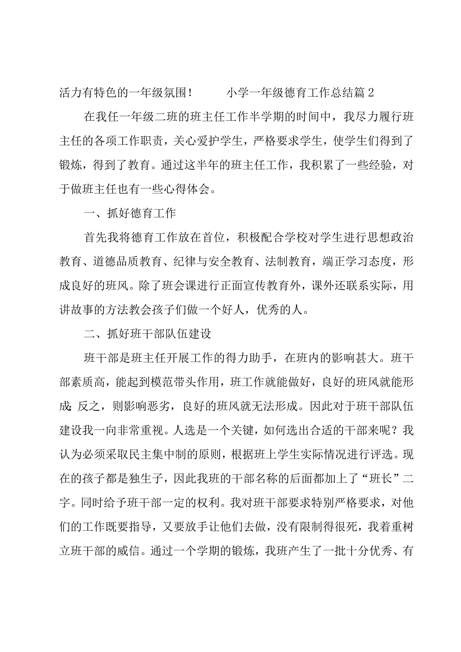 小学一年级德育工作总结.docx_第3页