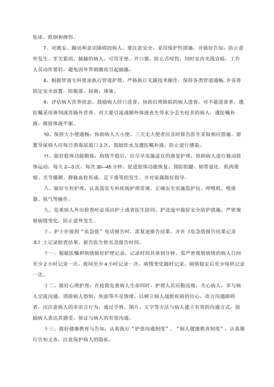 护理危重病人护理制度评估制度及应急处置方案 护理部危重病患者管理制度.docx_第2页