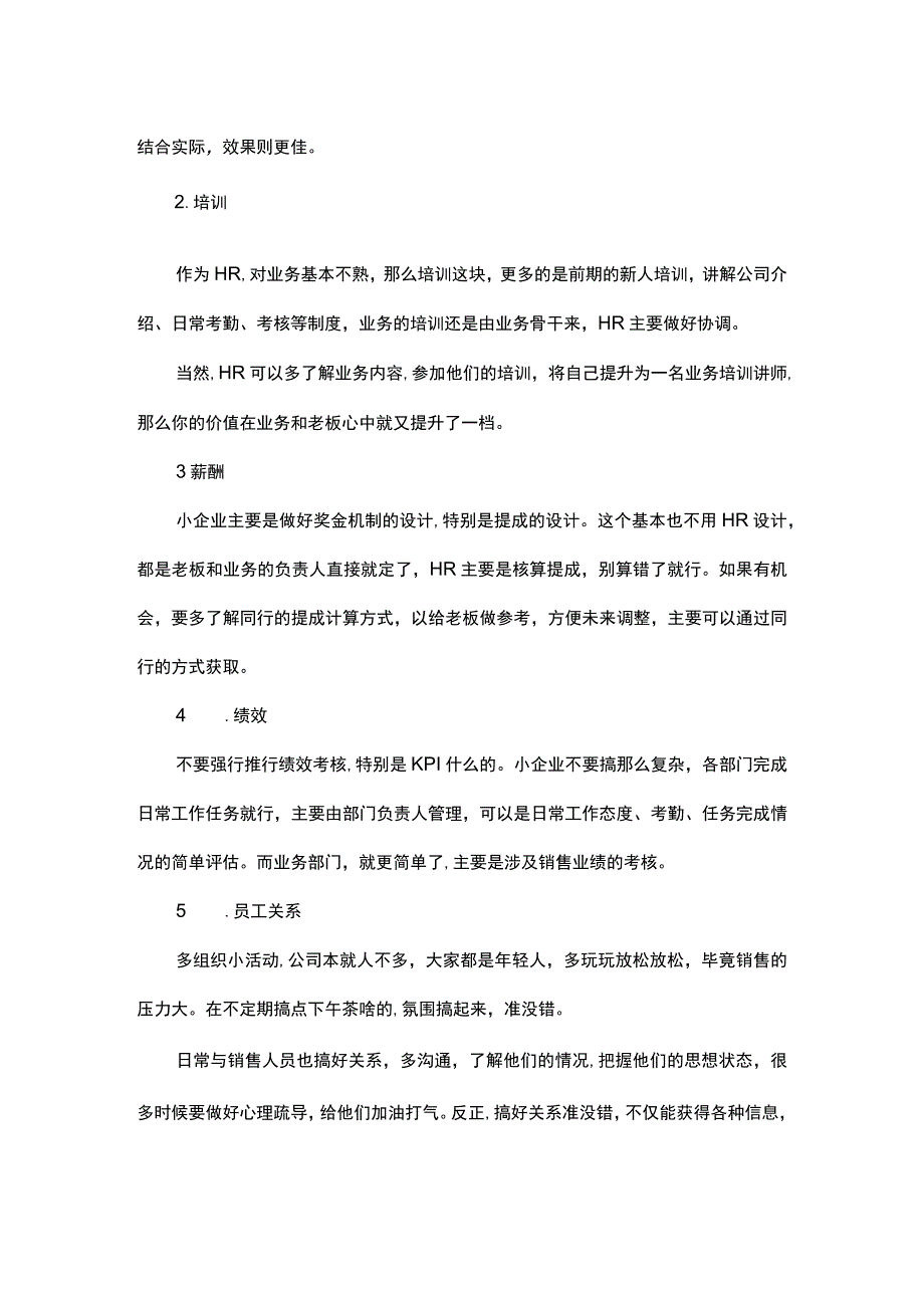 小企业HR如何开展工作.docx_第2页