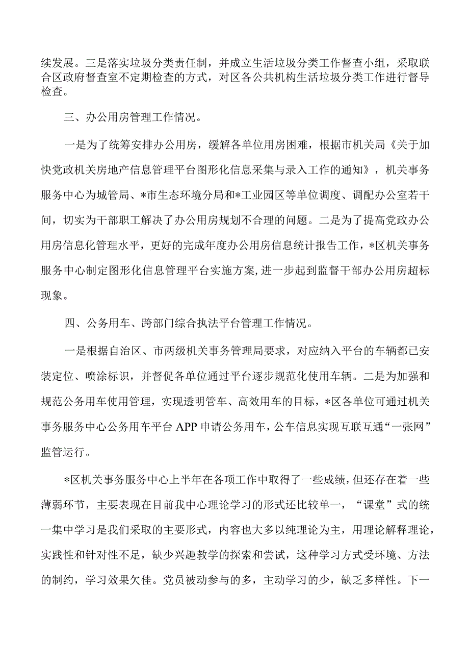 机关事务服务中心2023年上半年总结.docx_第2页