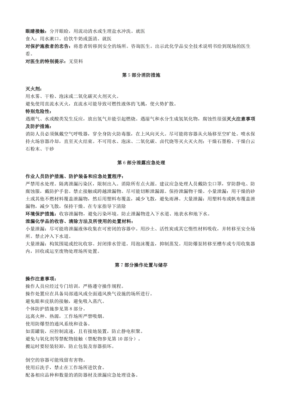 氢化钙安全技术说明书MSDS.docx_第2页