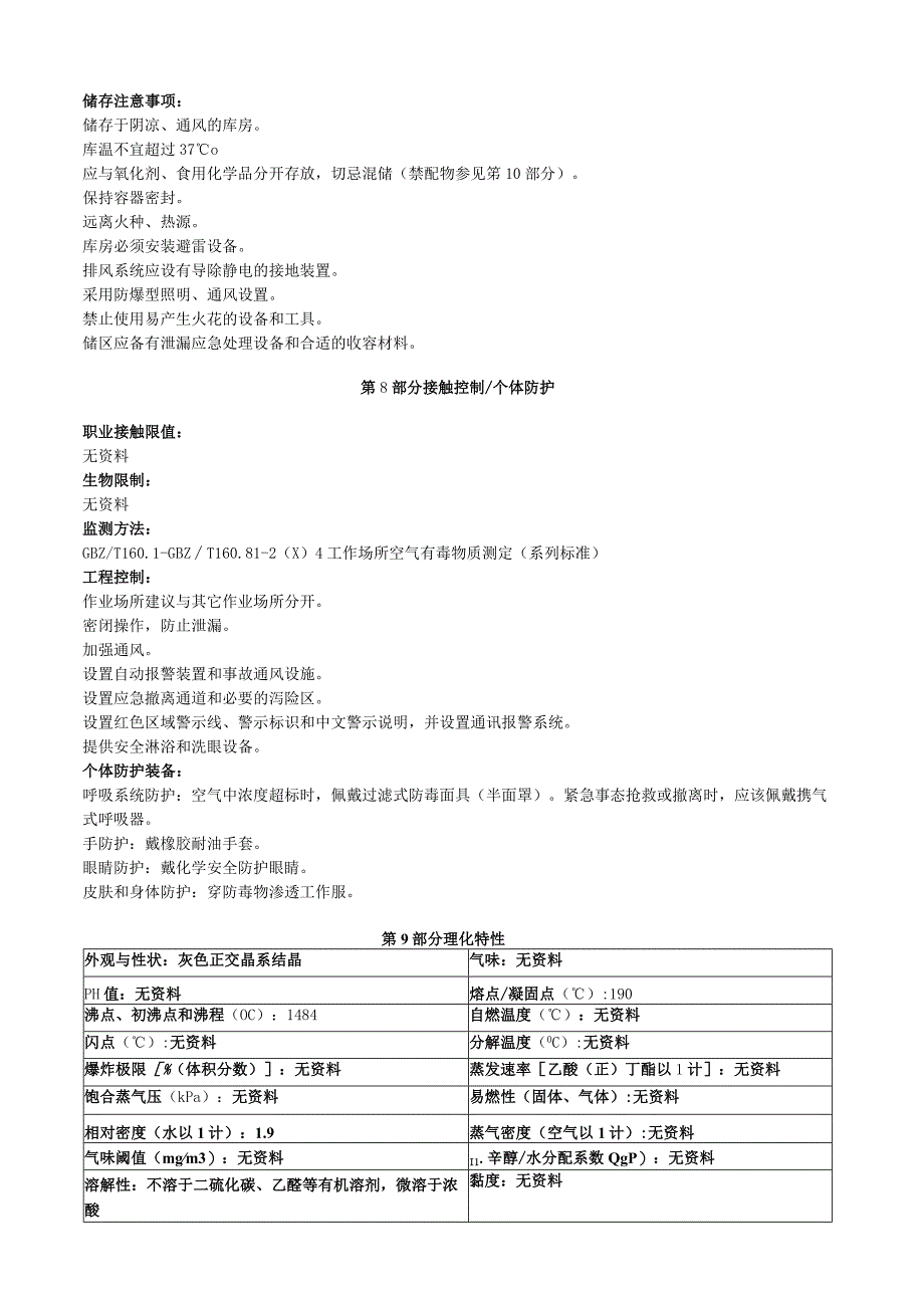 氢化钙安全技术说明书MSDS.docx_第3页