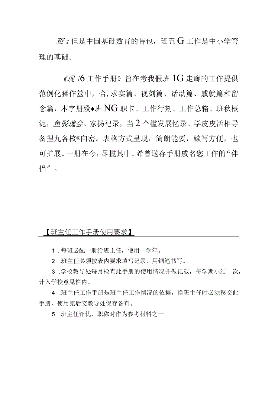 小学班主任工作手册.docx_第2页