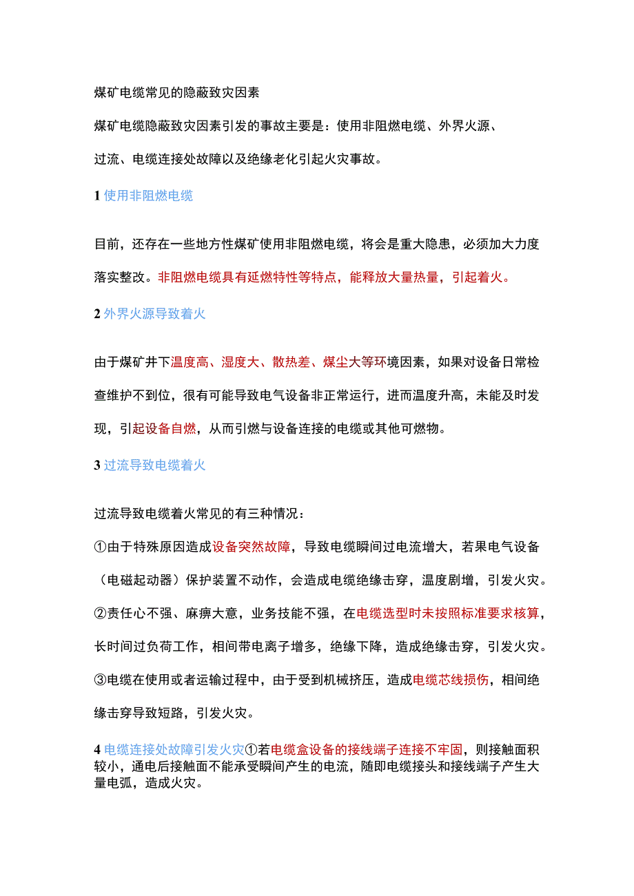 煤矿电缆火灾的隐蔽致灾因素及预防措施.docx_第1页