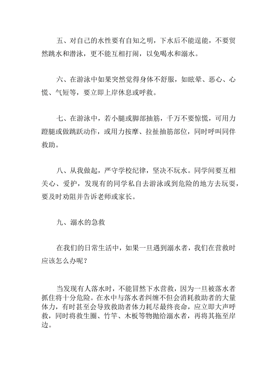 暑期安全教育演讲稿三分钟范文.docx_第2页