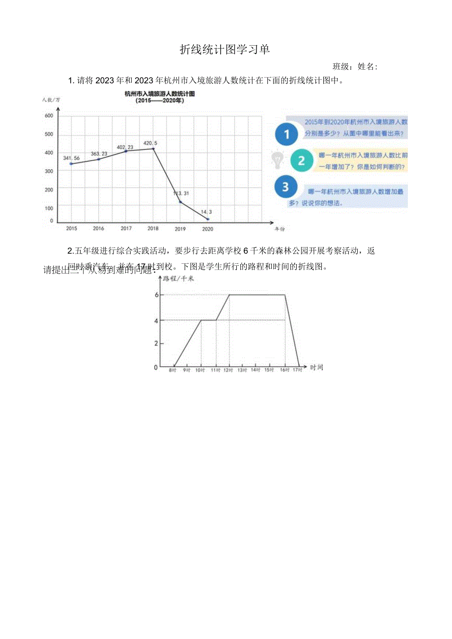 折线统计图 学习单 公开课教案课件教学设计资料.docx_第1页