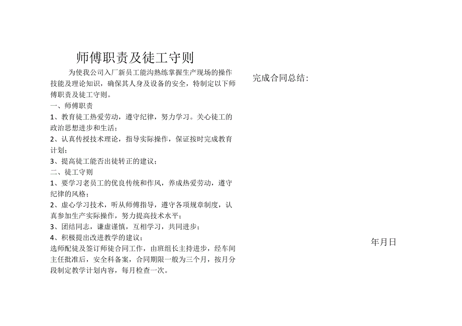 师徒合同.docx_第3页