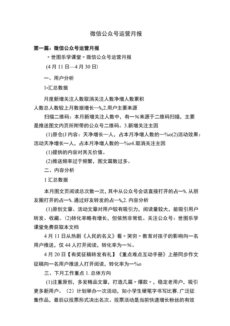 微信公众号运营月报.docx_第1页