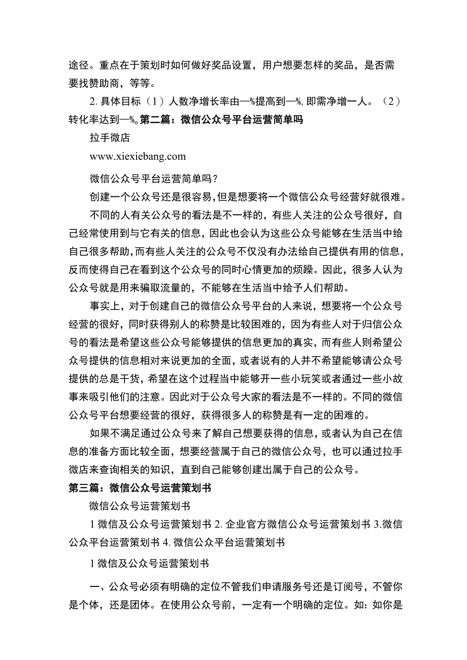 微信公众号运营月报.docx_第2页