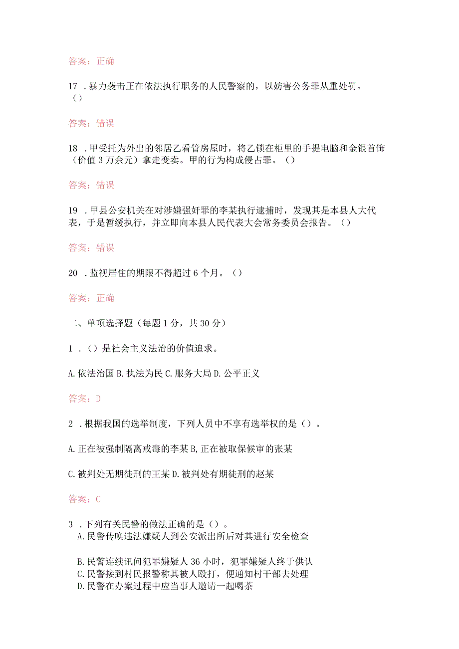 江苏省公安机关人民警察基本级执法资格等级考试试卷含答案.docx_第3页