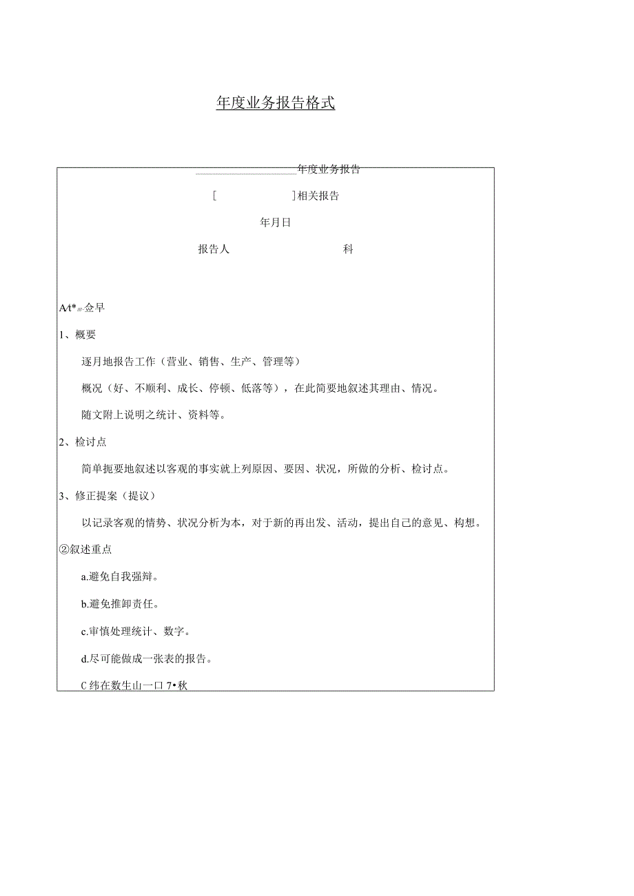 年度业务报告格式.docx_第1页