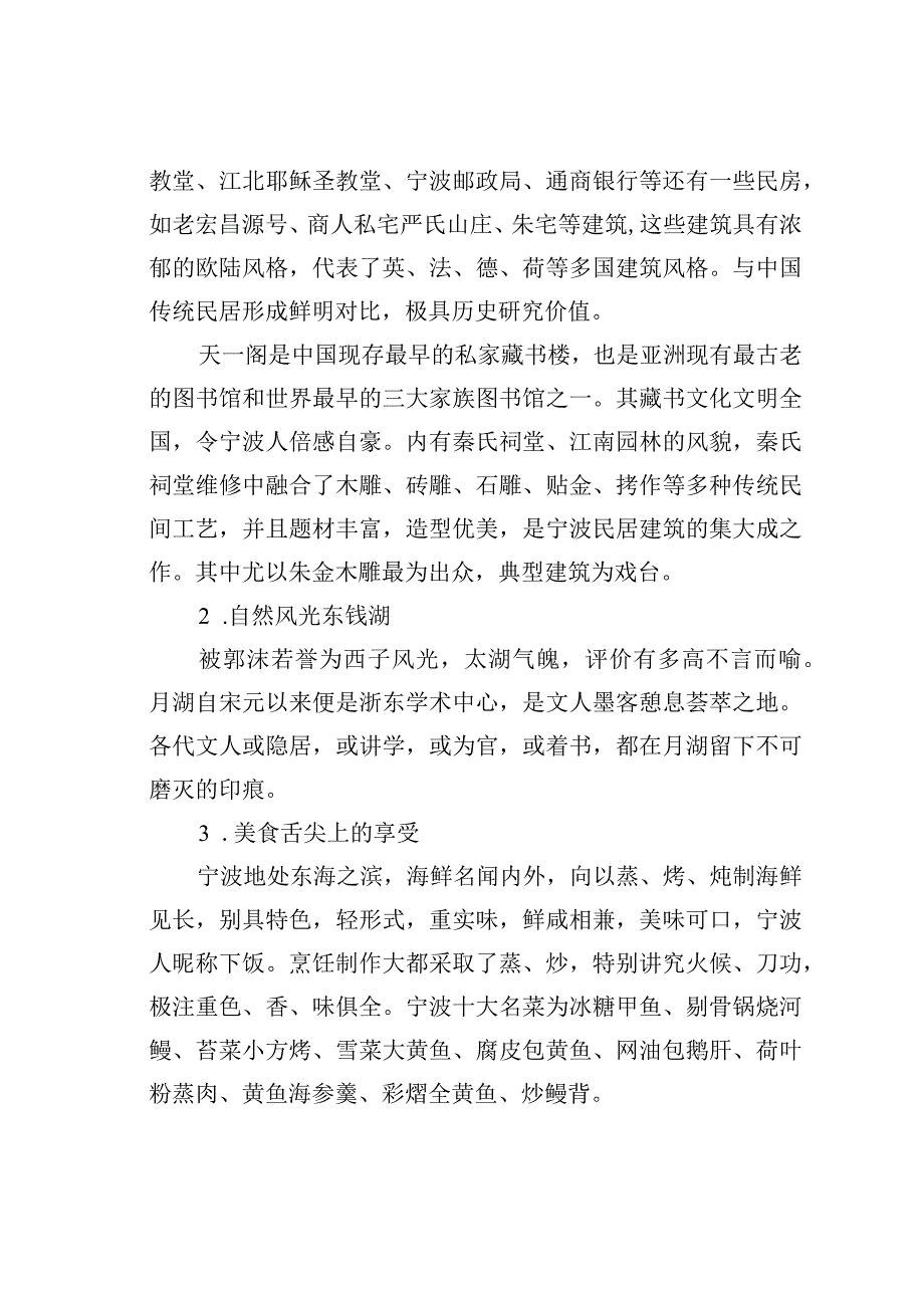 浅谈宁波的旅游文化特色.docx_第3页