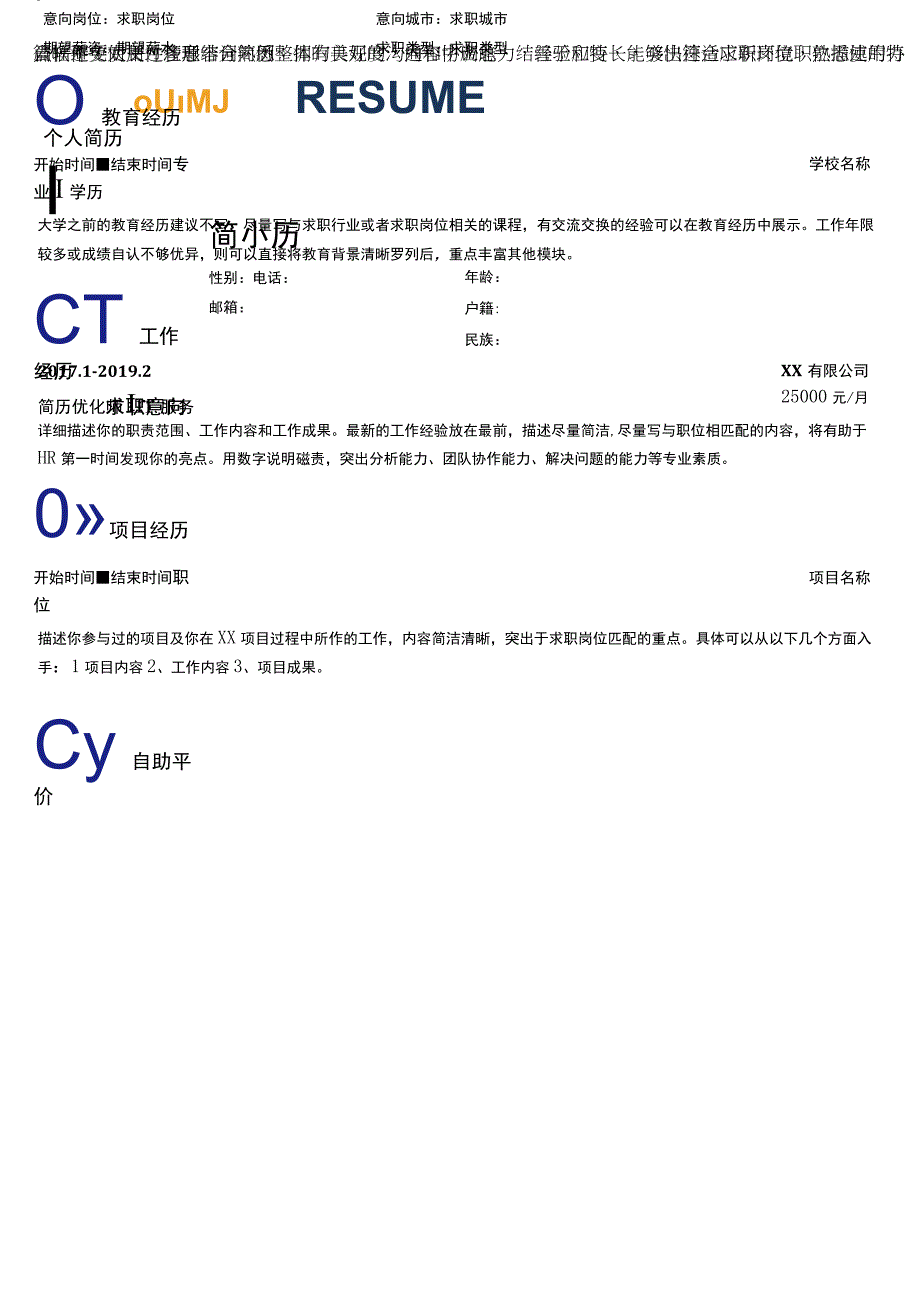 活泼风格醒目通用大学生求职简历.docx_第1页