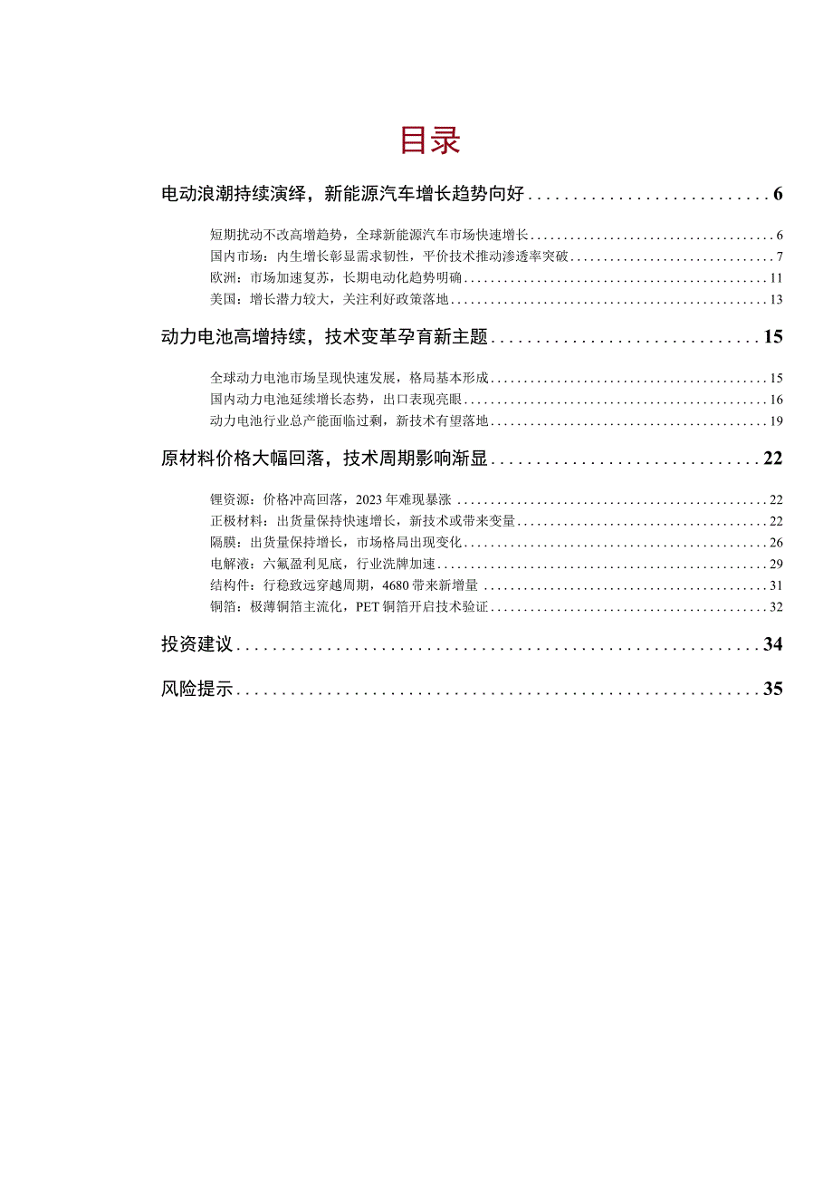 新能源汽车行业2023年中期投资策略报告：电动浪潮不止技术创新不息.docx_第2页